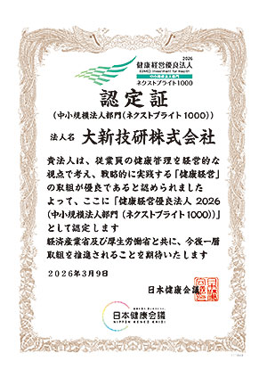 健康経営優良法人認定証