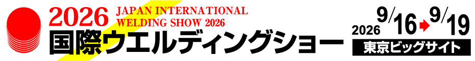 2026国際ウェルディングショー