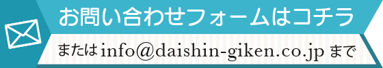 お問い合わせフォーム