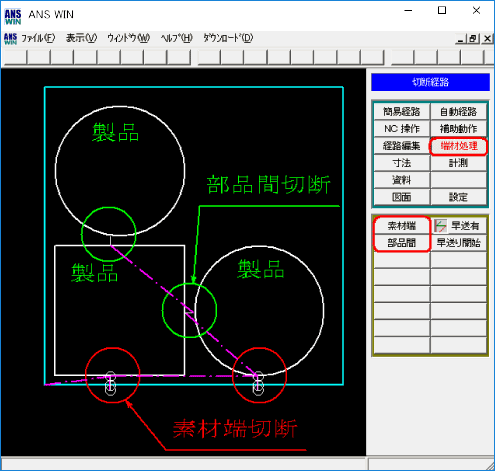 端面切断「素材端・部品間切断」