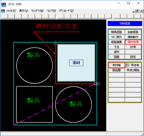 端面切断「素材分断加工」